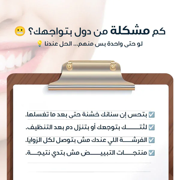 فرشة غسيل الأسنان الكهربائية