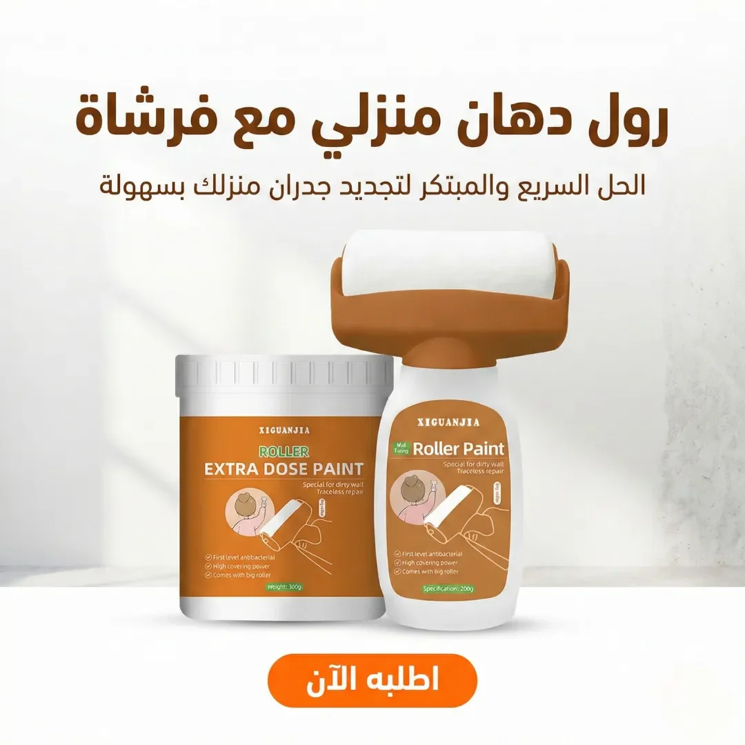 رول دهان منزلي مع فرشاة