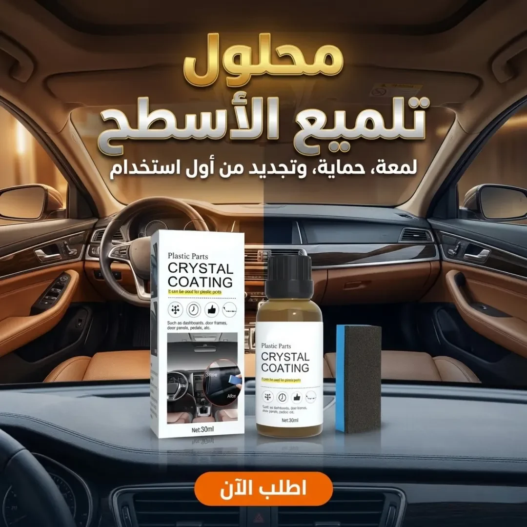 محلول تلميع الأسطح