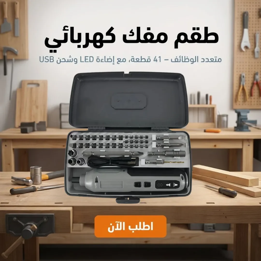 طقم مفك كهربائي