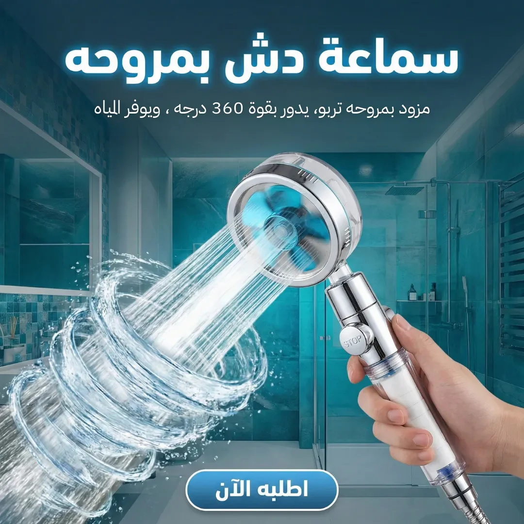 سماعة دش بمروحه