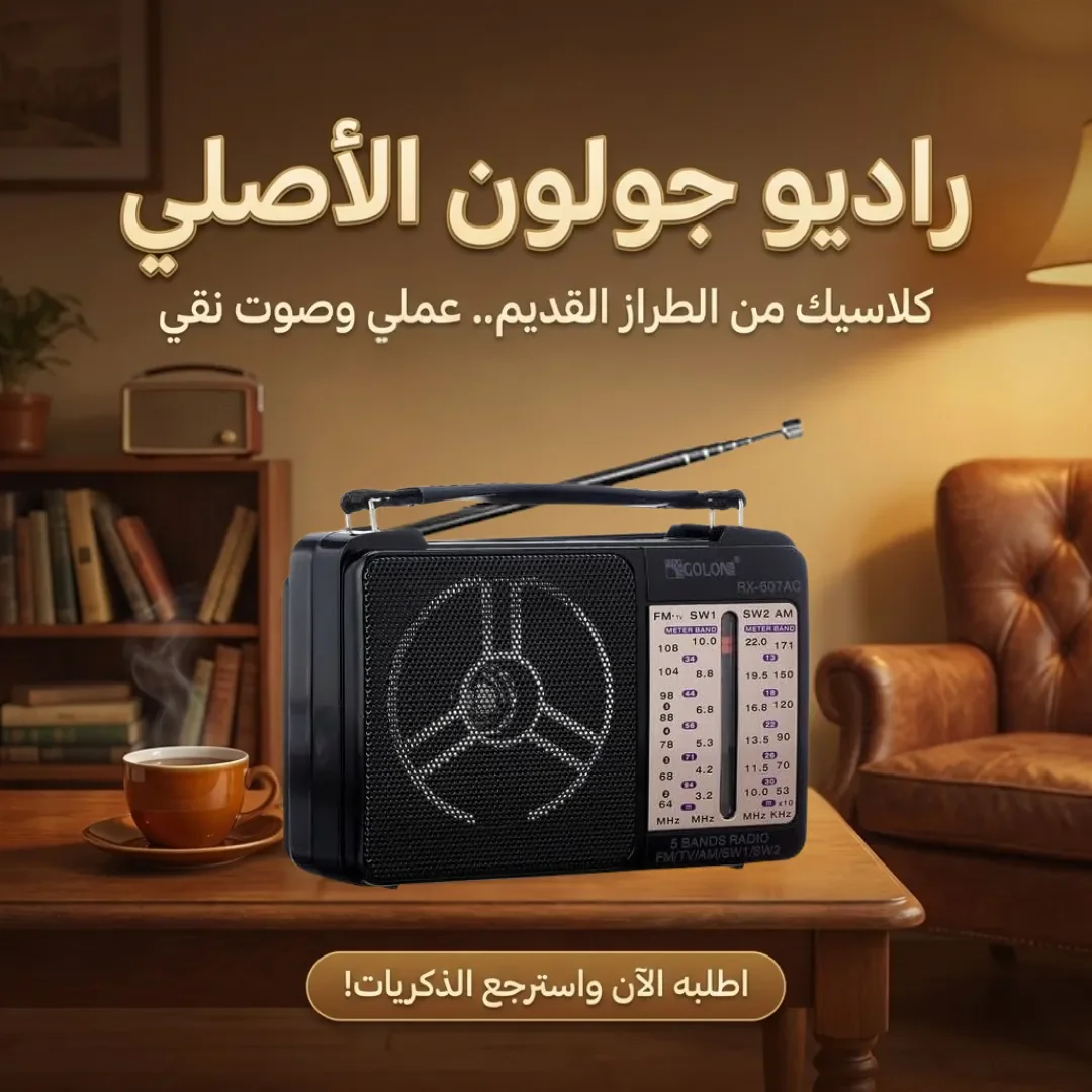 راديو جولون الأصلي