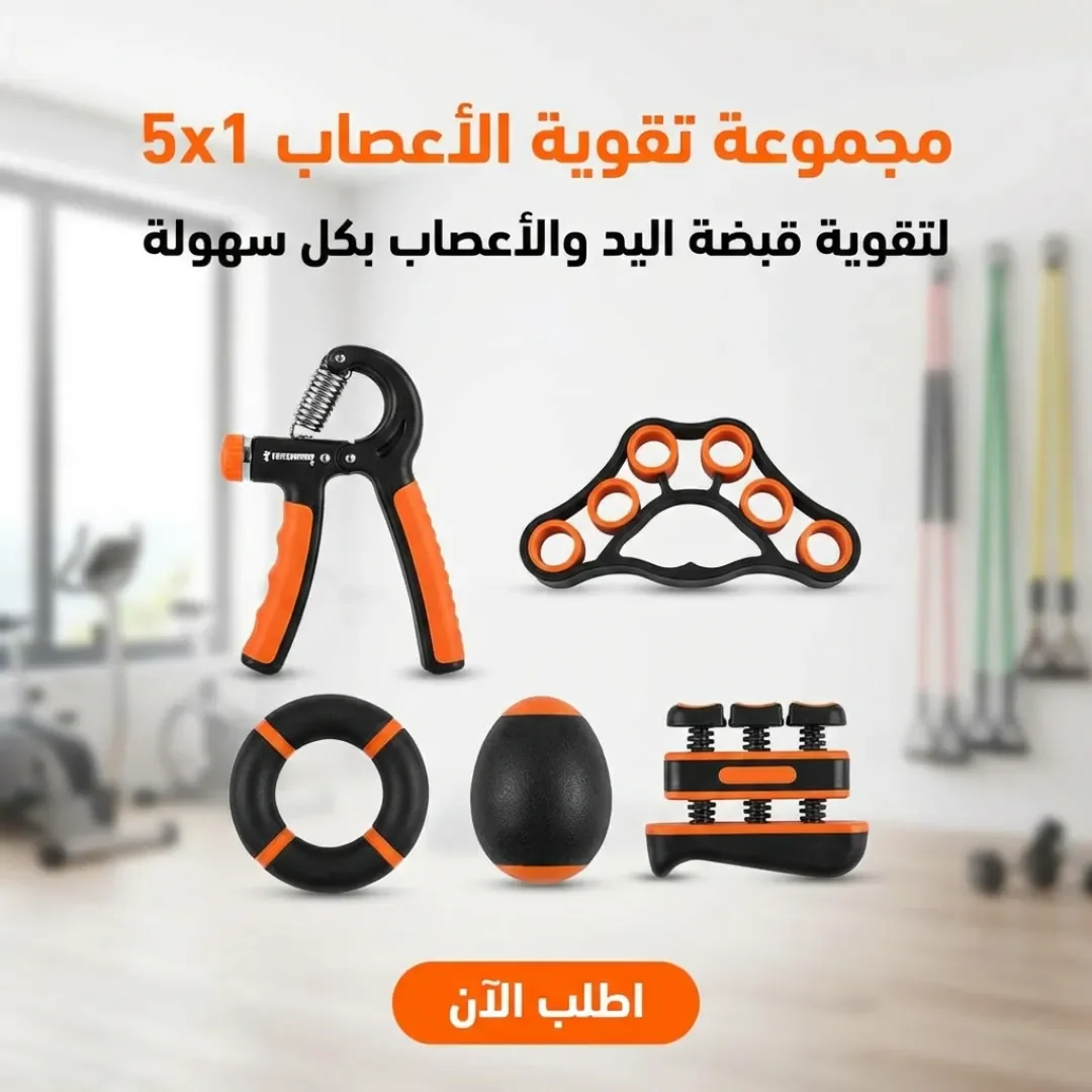 مجموعة تقوية الاعصاب 5x1