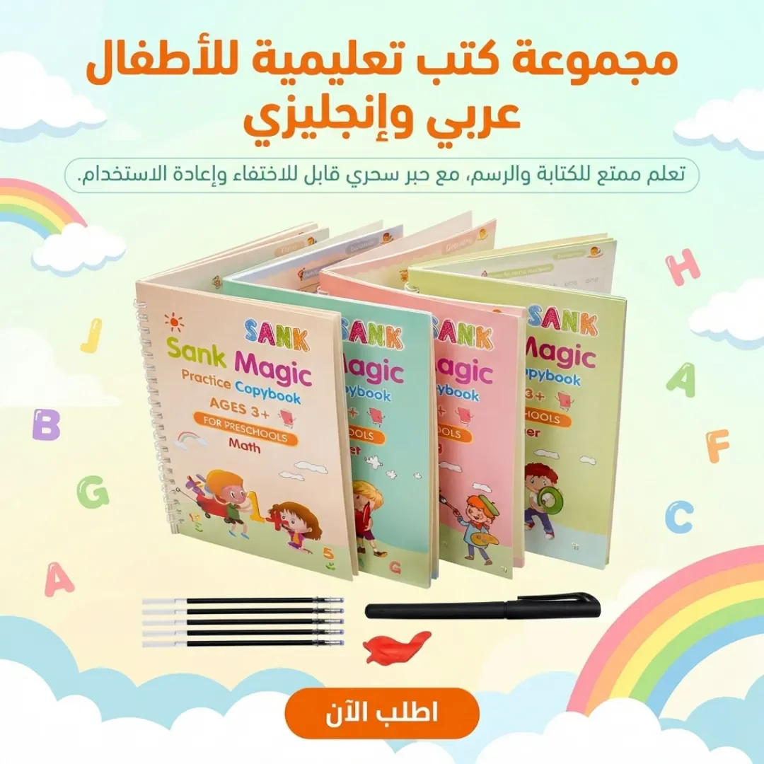 مجموعة كتب تعليمية للأطفال عربي وانجليزي