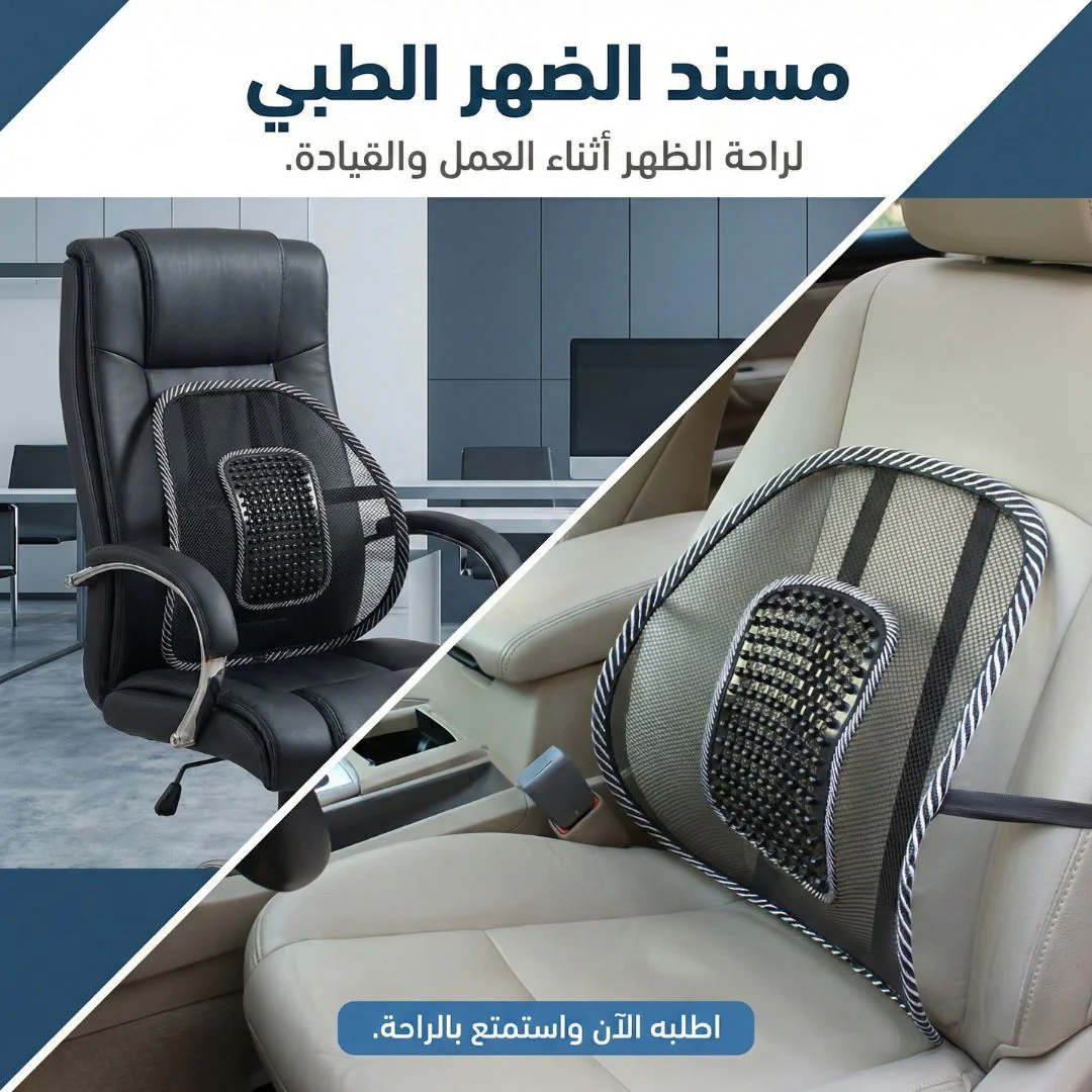 مسند الضهر الطبي