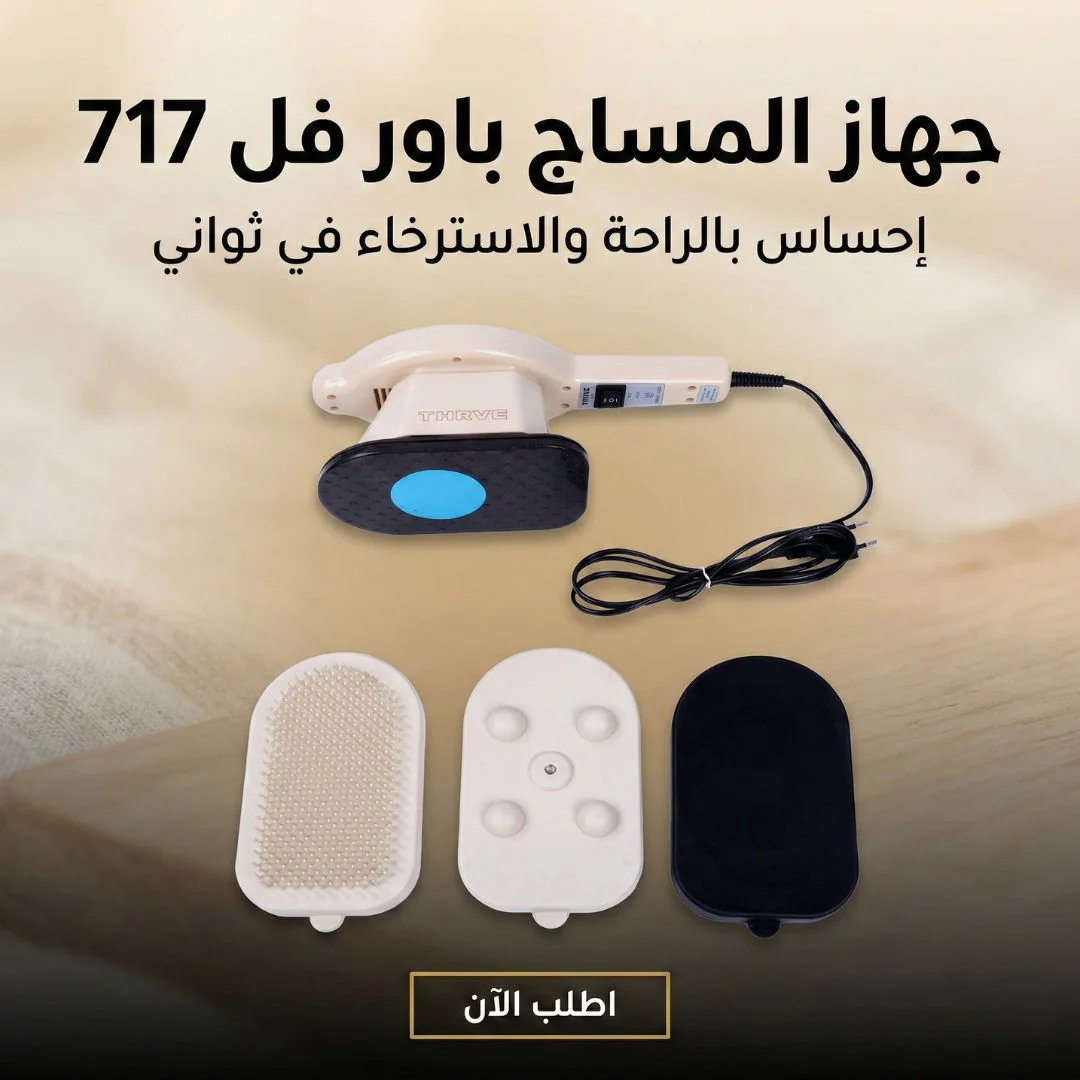 جهاز المساج  باور فل  717