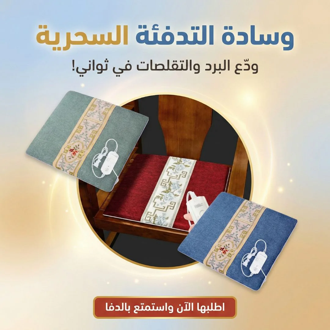 وسادة التدفئة