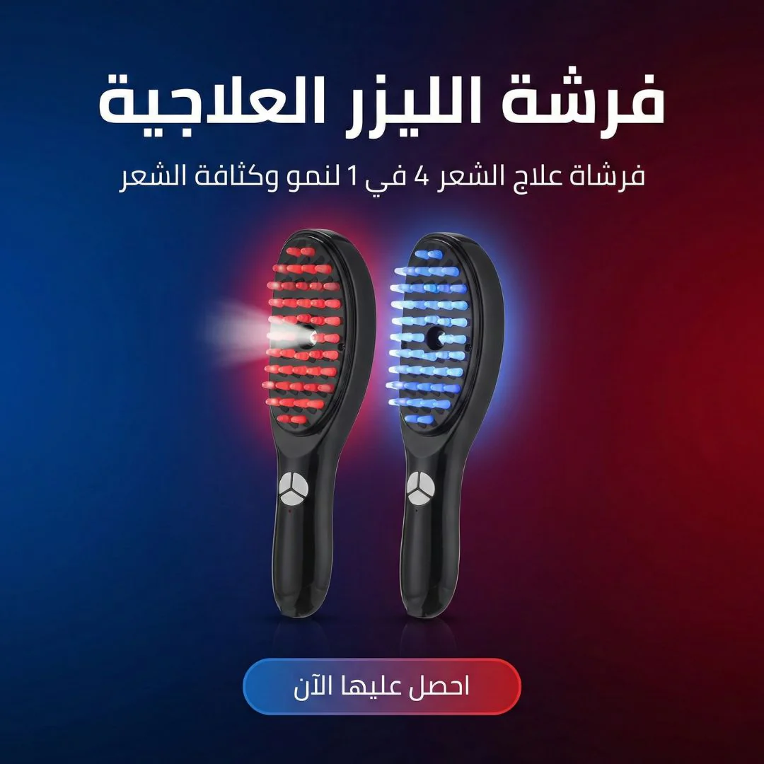 فرشة الليزر العلاجية