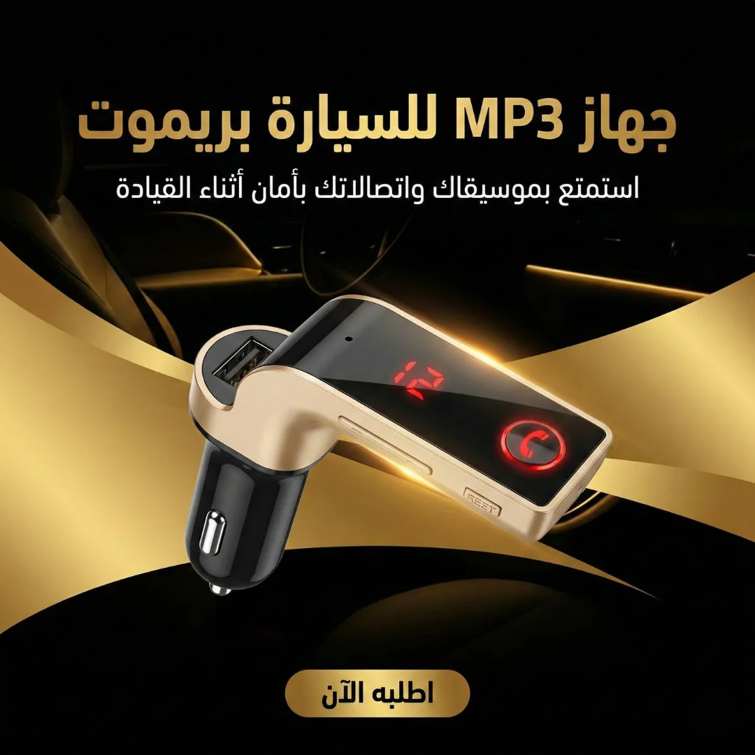 جهاز mp3 سيارة بريموت