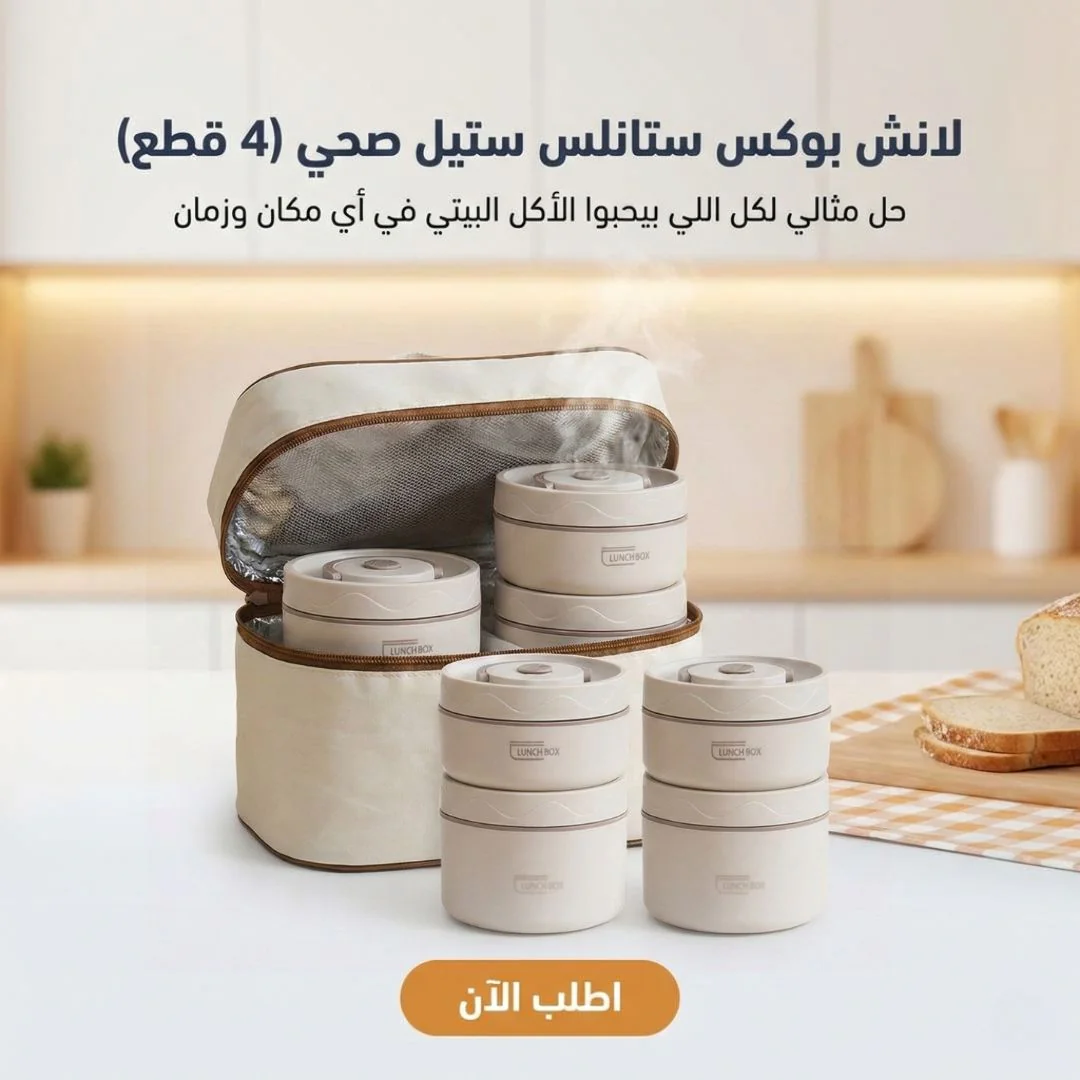 لانش بوكس 4 قطع ستانلس ستيل صحي