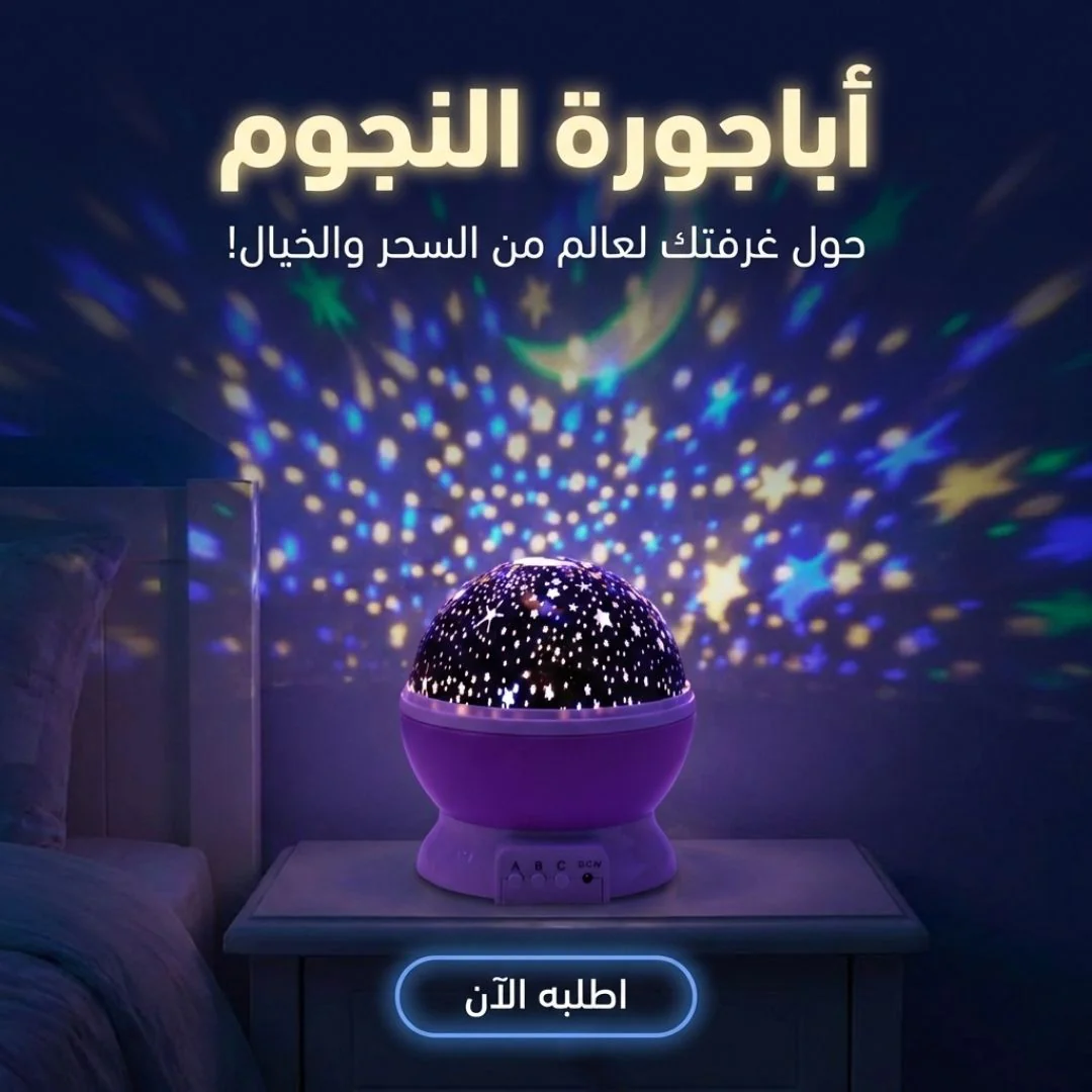 أباجورة النجوم star master