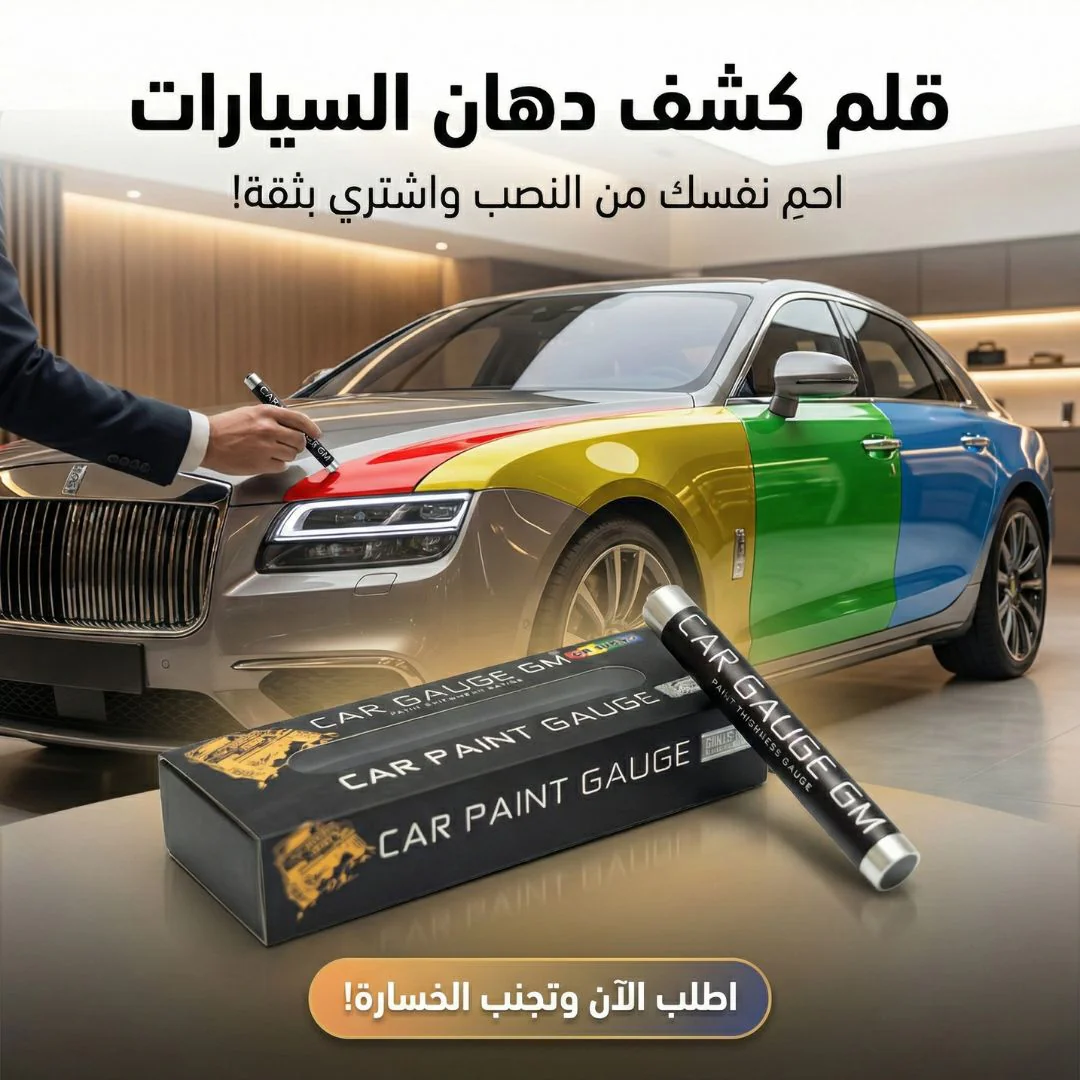 قلم كشف دهان السيارات