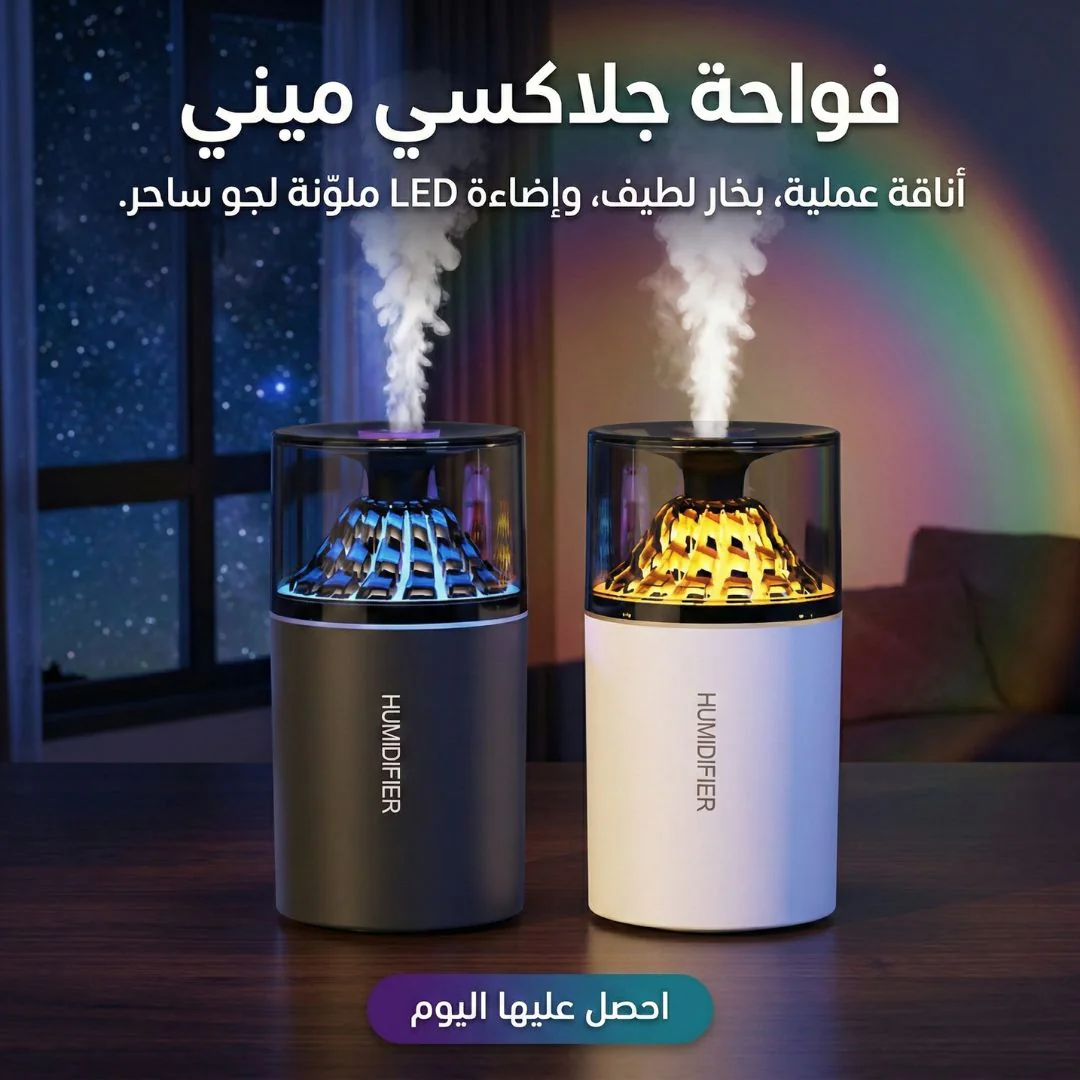 فواحة جلاكسي ميني