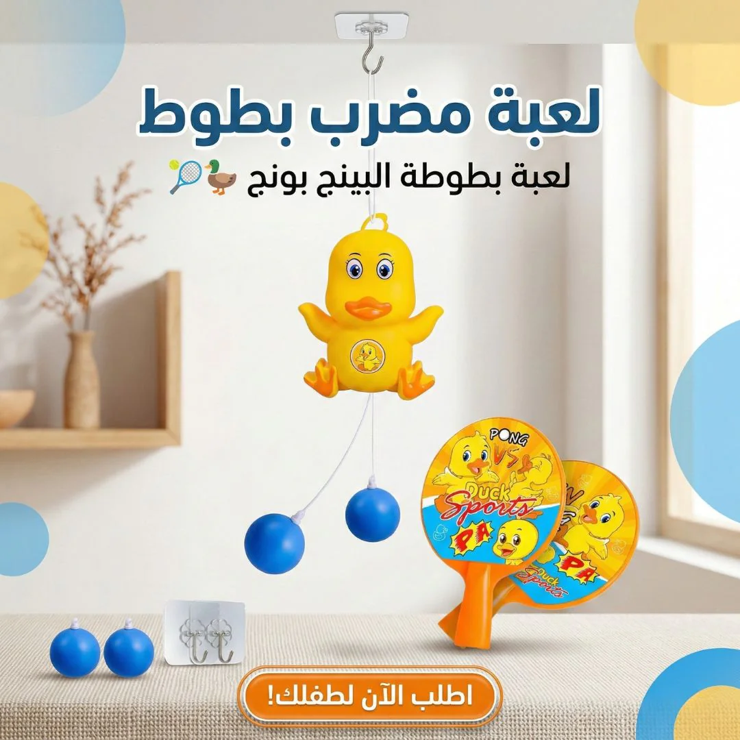 لعبة مضرب بطوط