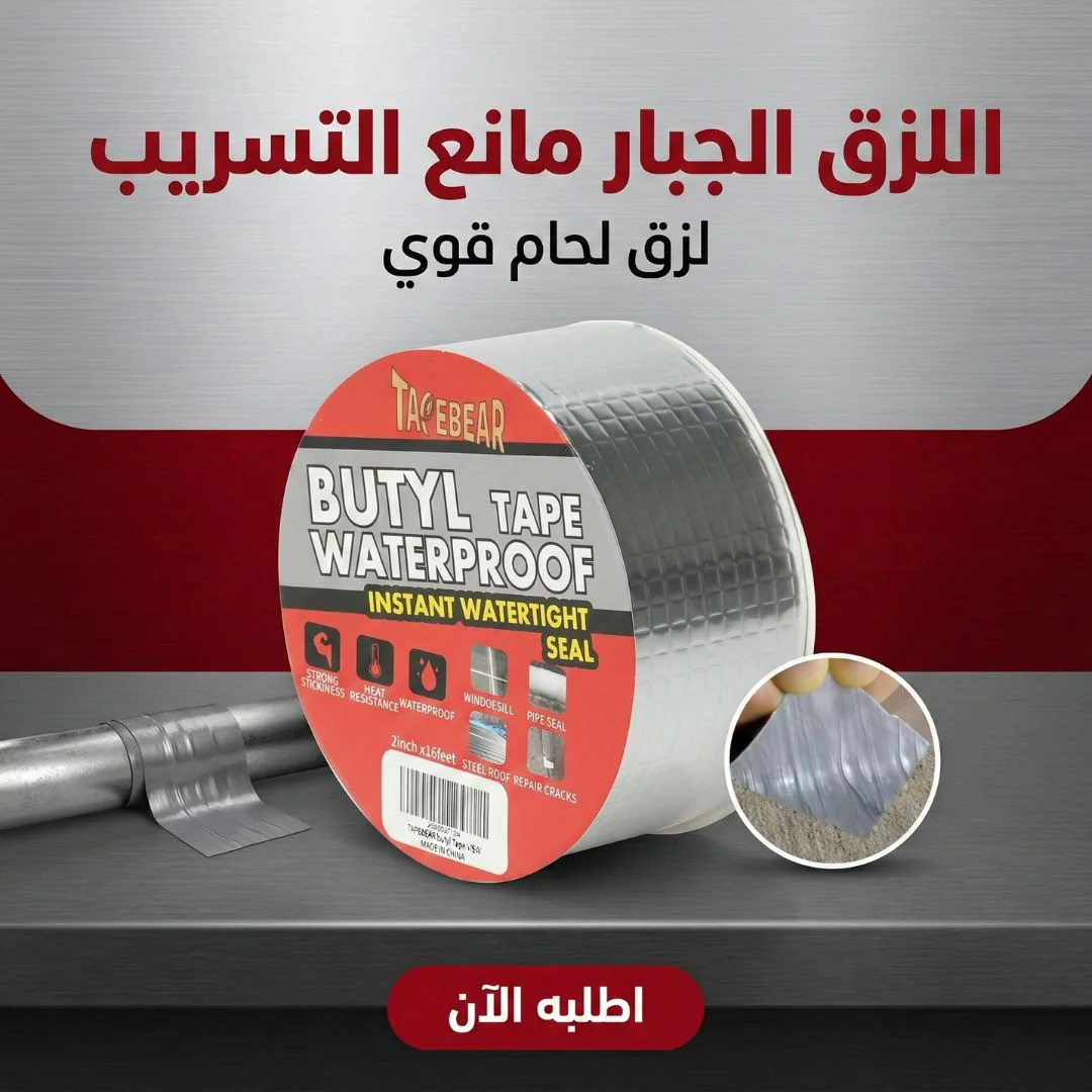 اللزق الجبار مانع التسريب