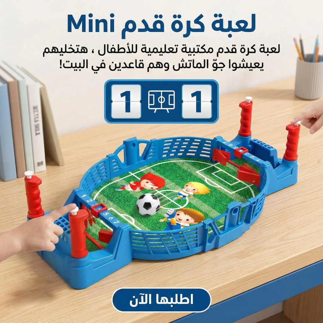 لعبة كرة قدم mini