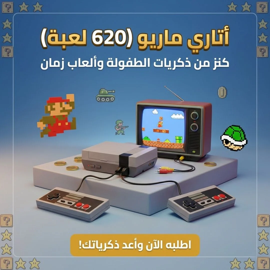 أتاري ماريو (620 لعبه)