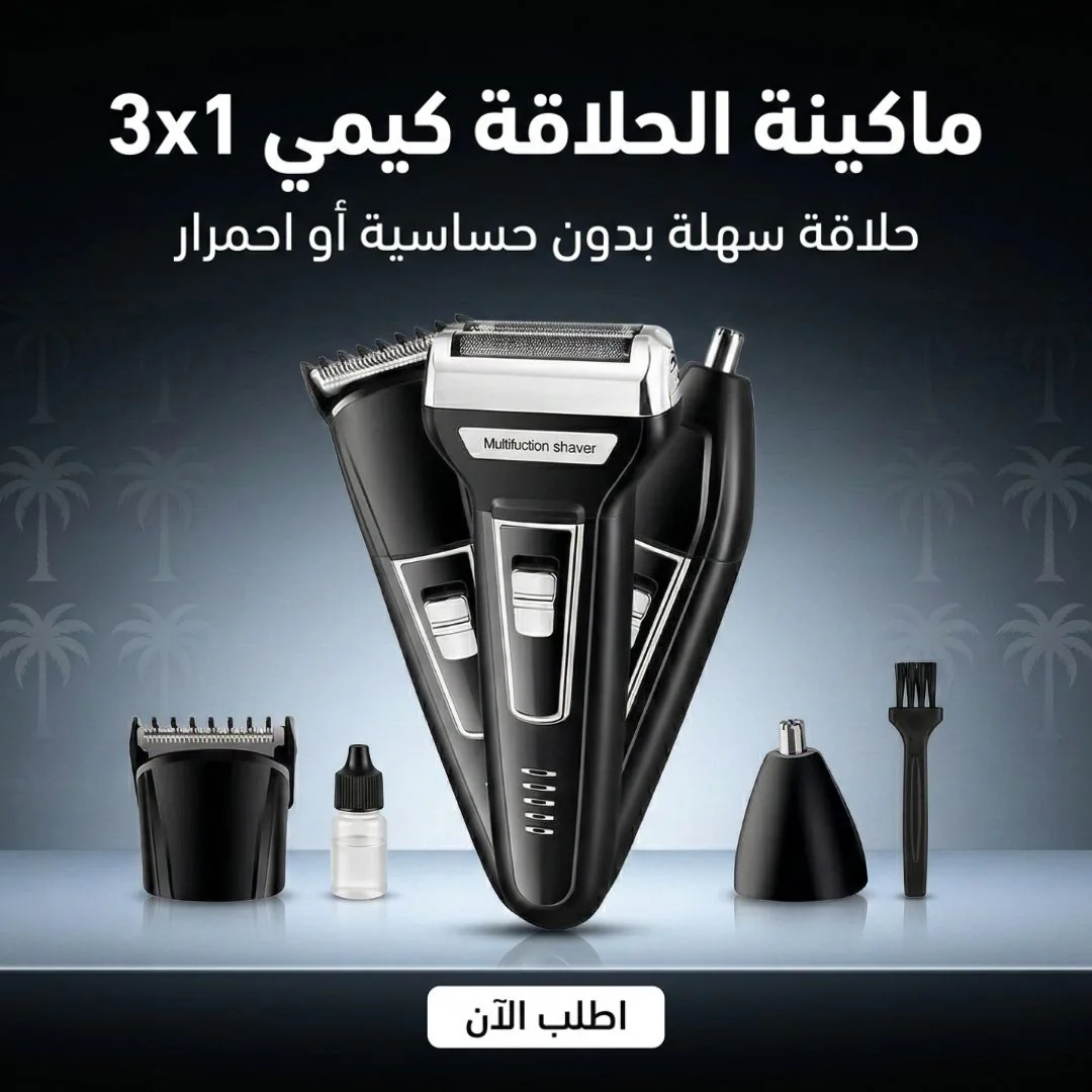 ماكينة التنعيم 3x1