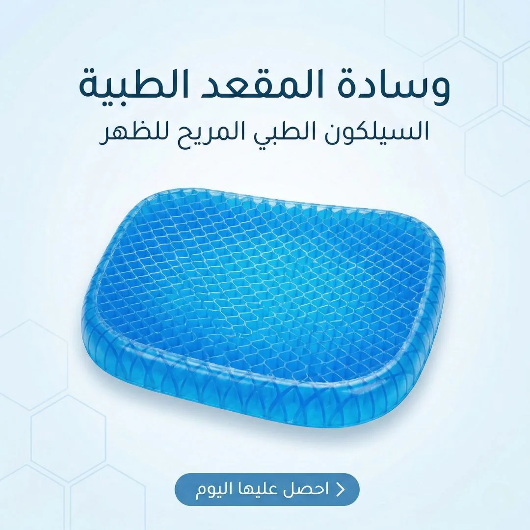 وسادة ومقعد سيلكون