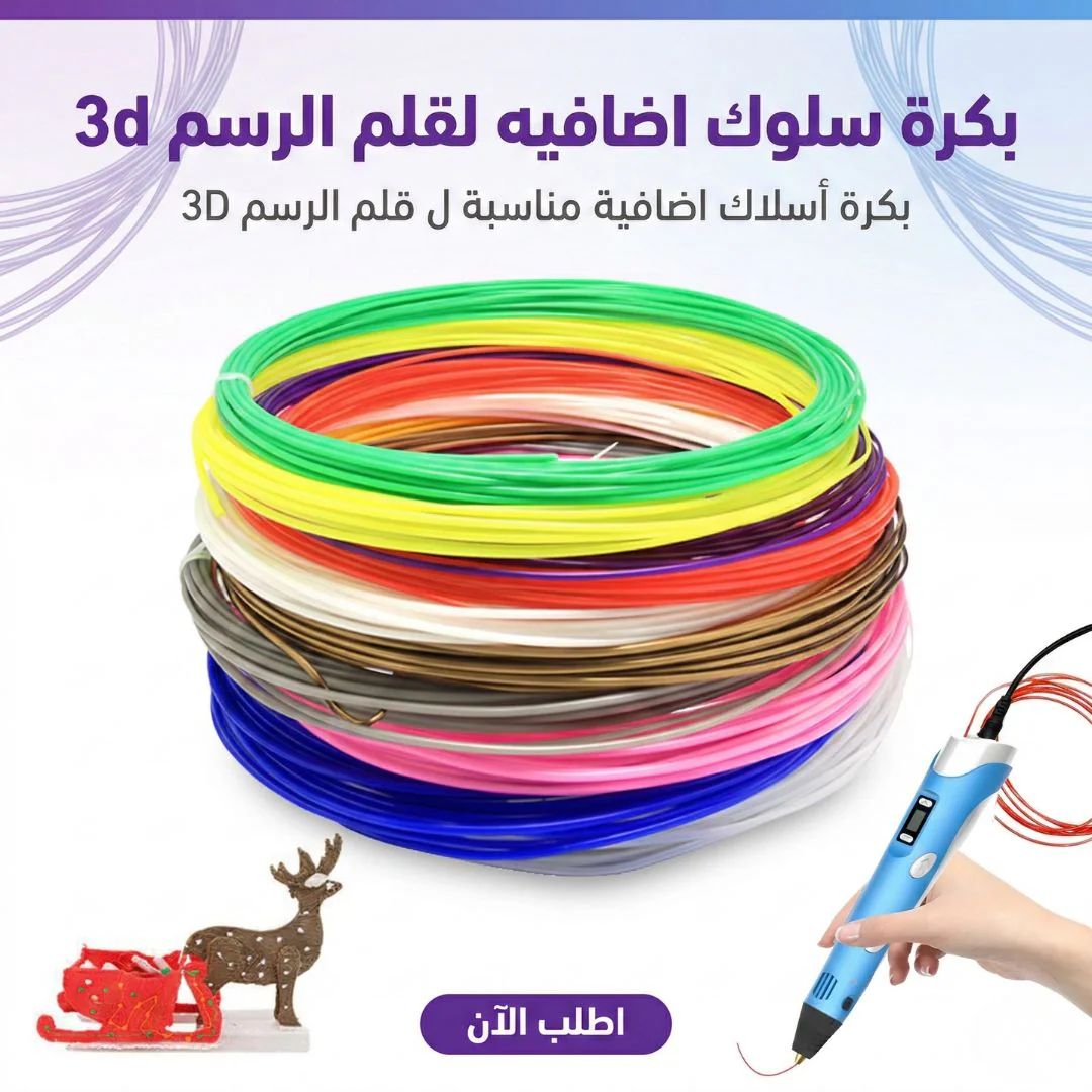 بكرة سلوك اضافيه لقلم الرسم 3d