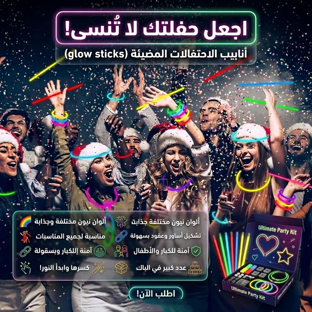 أفضل سعر أنابيب الاحتفالات المضيئة (glow sticks) - مميزات ومواصفات
