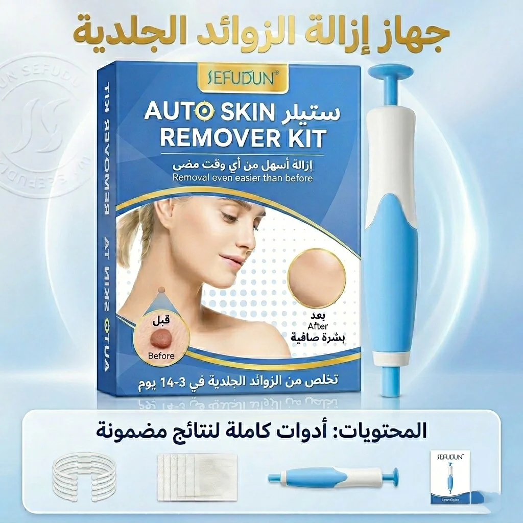 أفضل سعر جهاز إزالة الزوائد الجلدية - مميزات ومواصفات