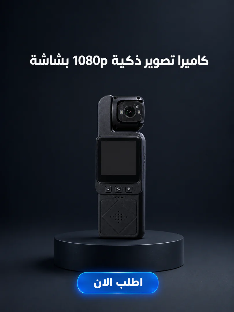 كاميرا تصوير ذكية 1080p بشاشة
