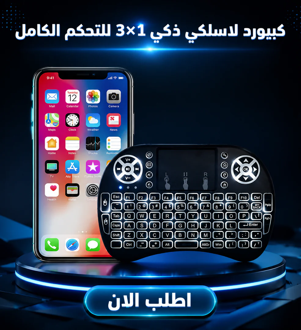 كيبورد لاسلكي ذكي 3×1 للتحكم الكامل