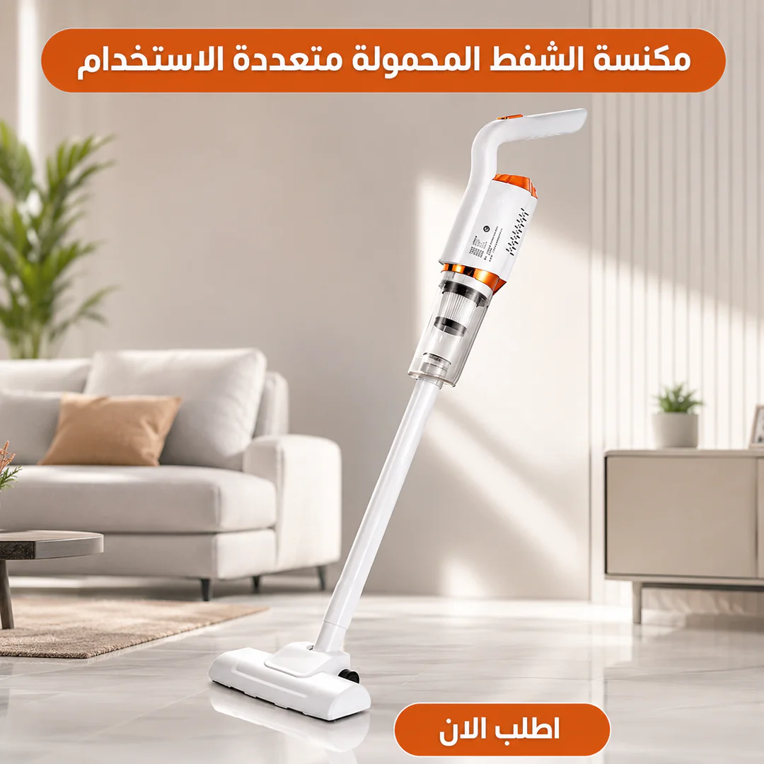 مكنسة لاسلكية محمولة 3x1