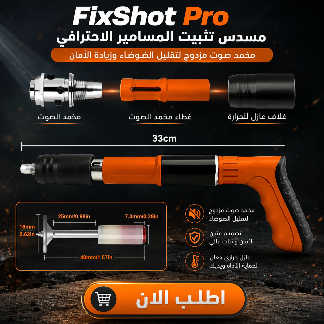 مسدس تثبيت المسامير الاحترافي