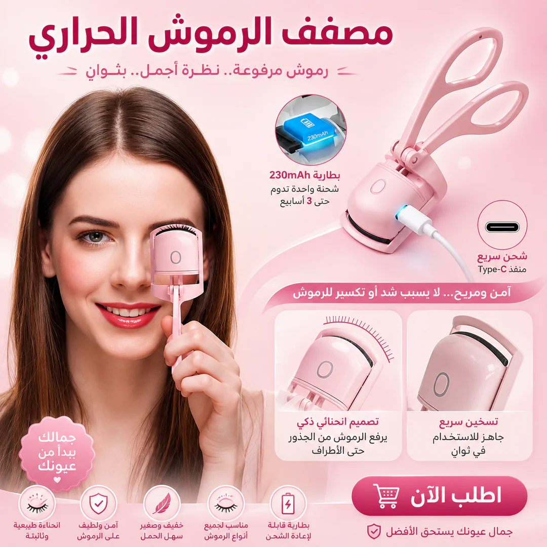 أفضل سعر مصفف الرموش الحراري - مميزات ومواصفات