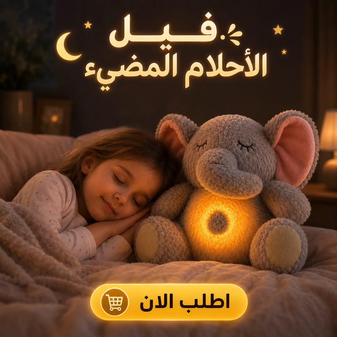 أفضل سعر فيل التنفس والاحلام المضيء - مميزات ومواصفات