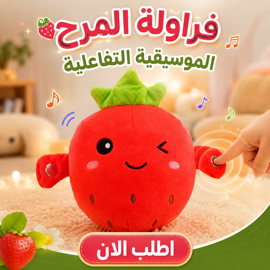 أفضل سعر لعبة المرح الموسيقية التفاعلية - مميزات ومواصفات