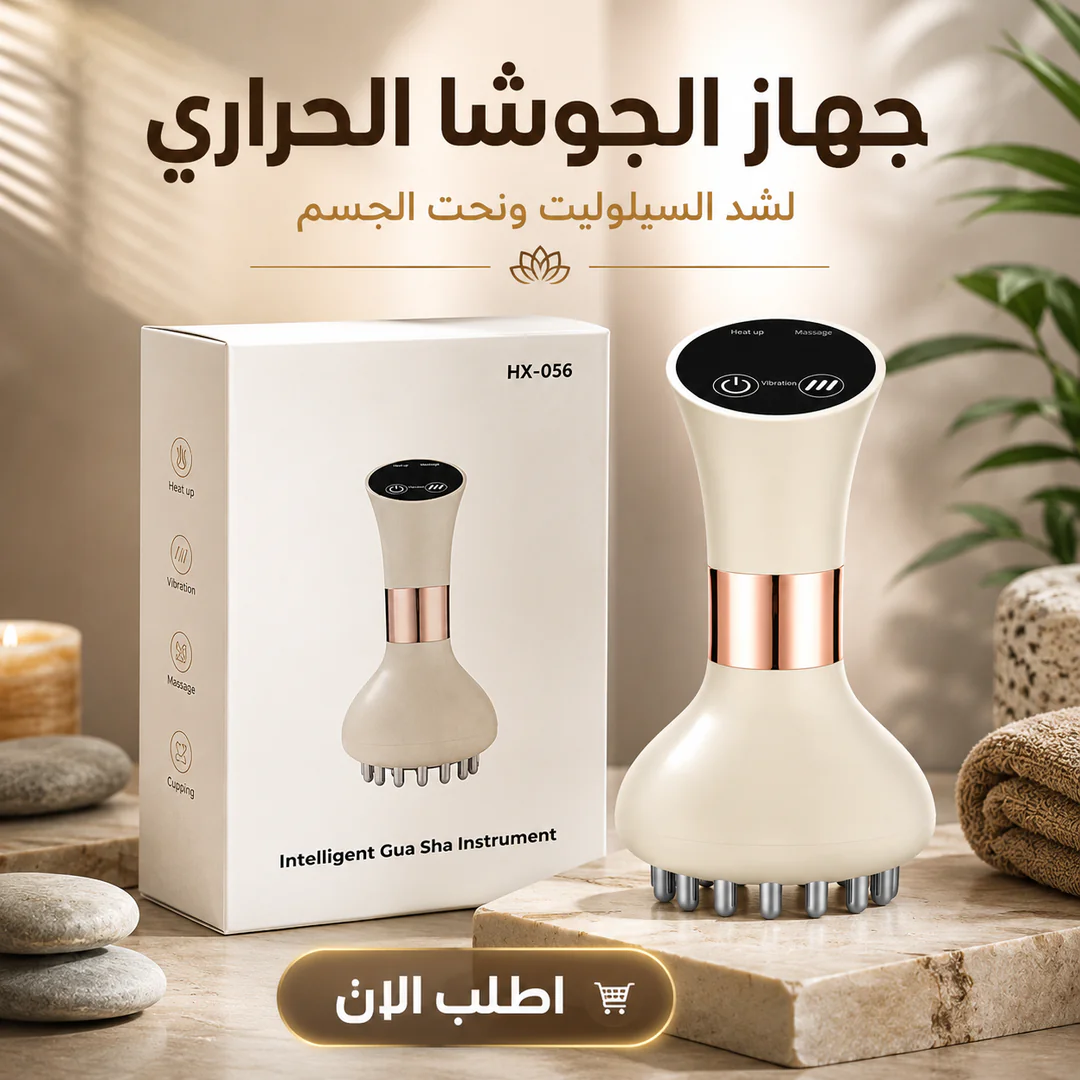 أفضل سعر جهاز الجوشا الحراري لشد السيلوليت ونحت الجسم - مميزات ومواصفات