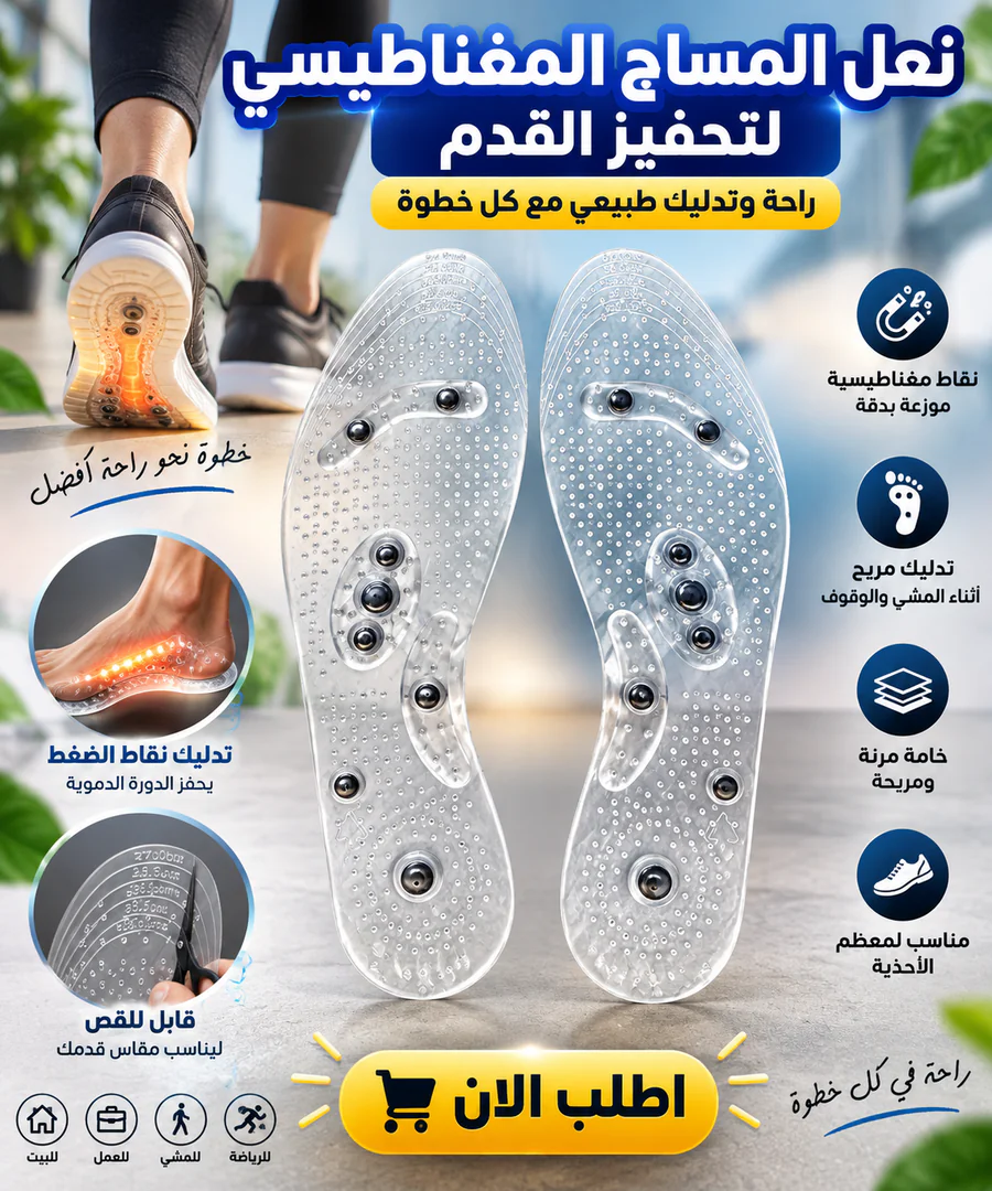 نعل المساج المغناطيسي لتحفيز القدم