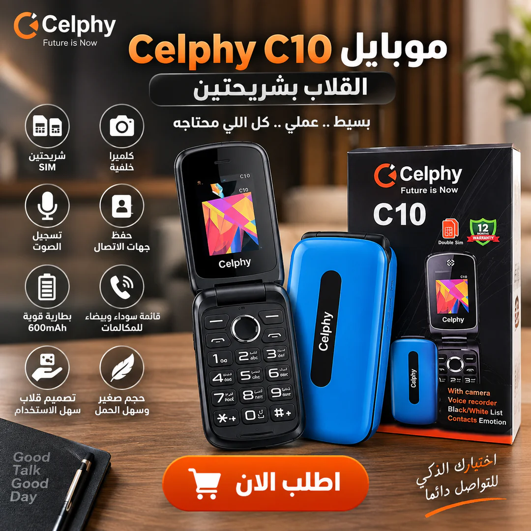 موبايل celphy c10 القلاب بشريحتين