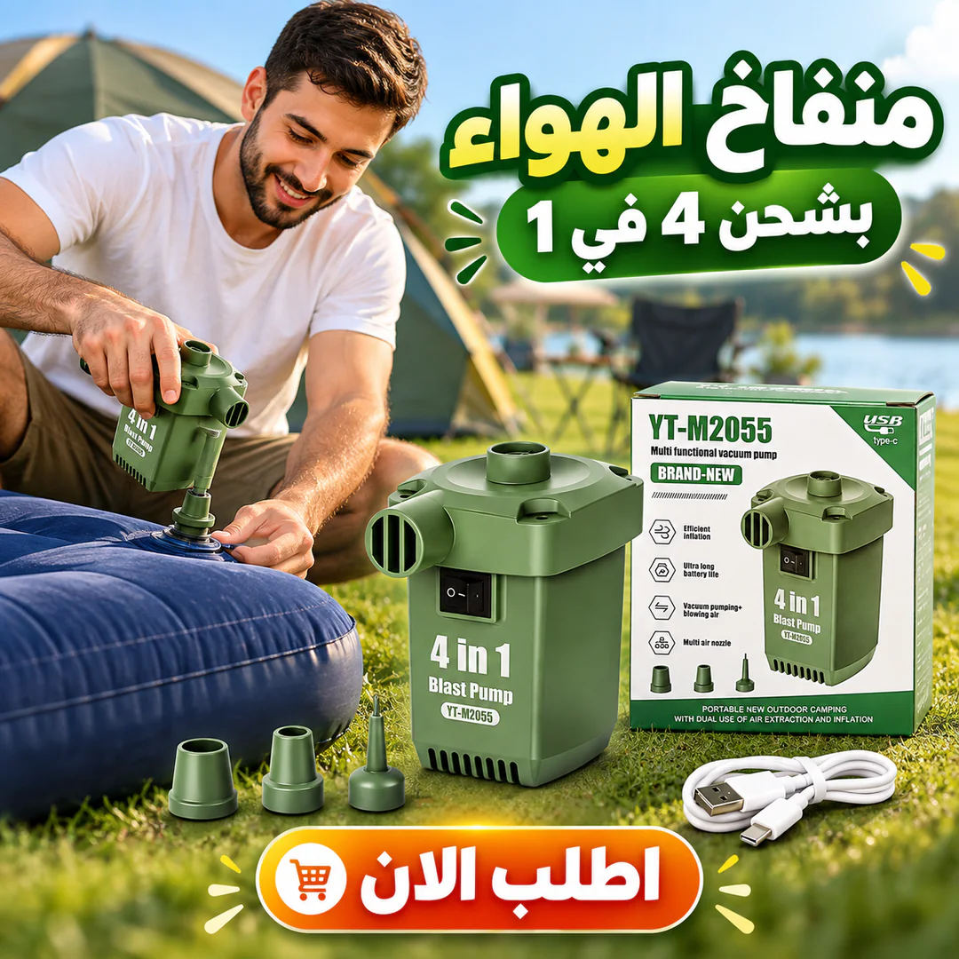 منفاخ الهواء بشحن 4 في 1 - صورة 2