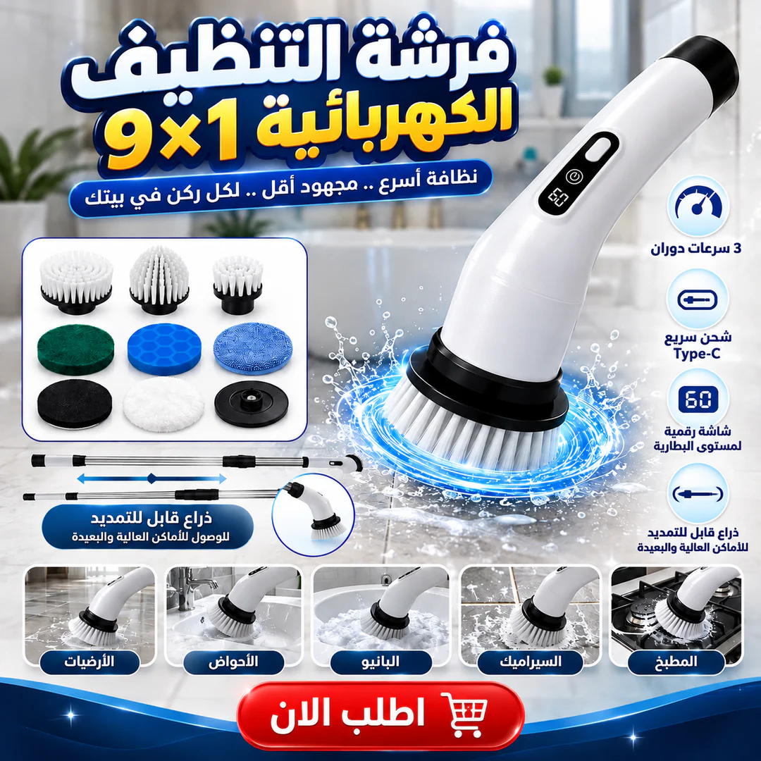فرشة التنظيف الكهربائية 7x1