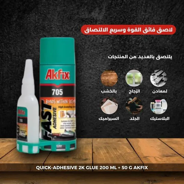 لاصق أكفيكس 705 فائق السرعة